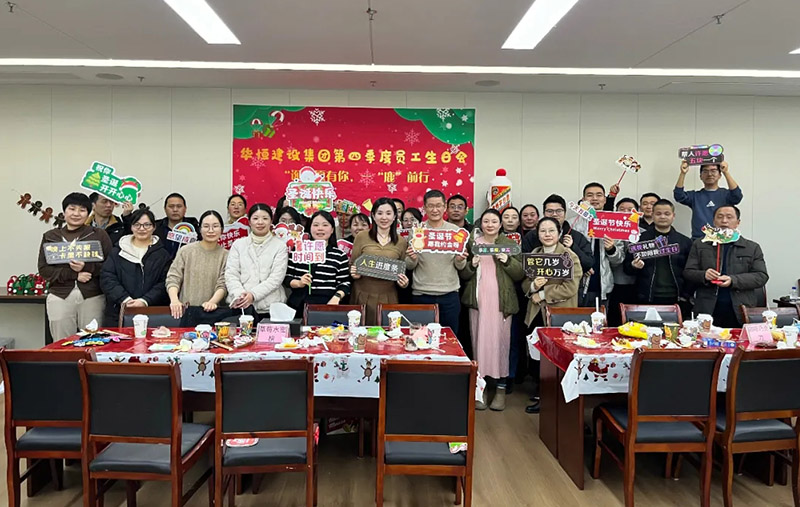 溫暖冬季，圣“誕”同慶 | 華恒季度員工生日會圓滿結束！